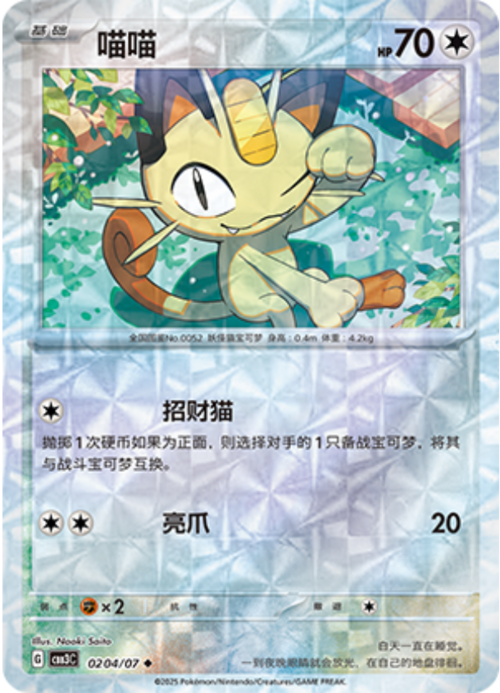 Meowth Card Front