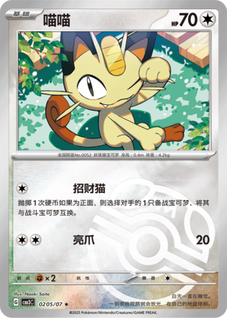 Meowth Card Front