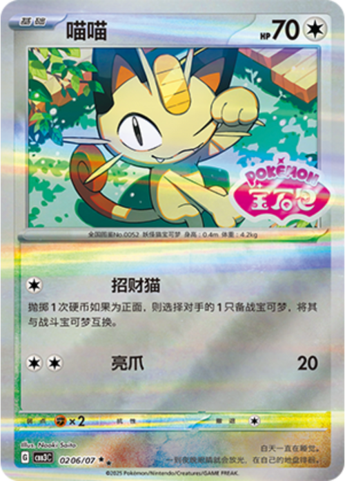 Meowth Card Front