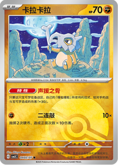 Cubone Card Front