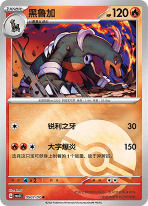 Houndoom Card Front