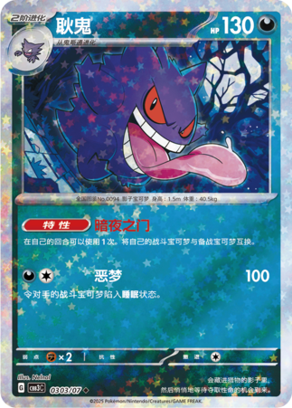 Gengar Card Front