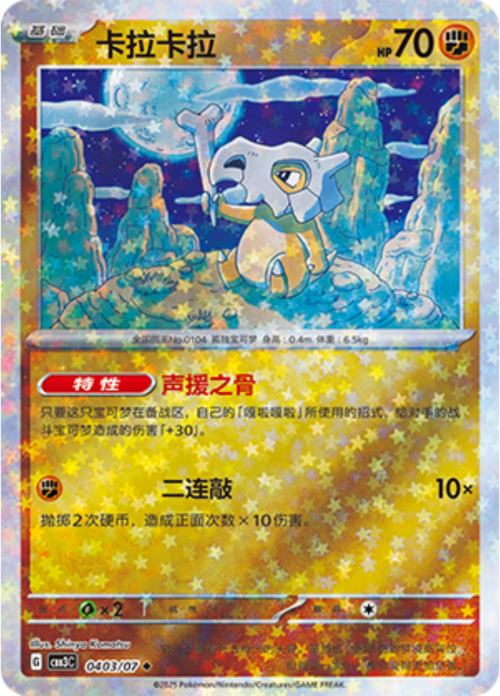 Cubone Card Front