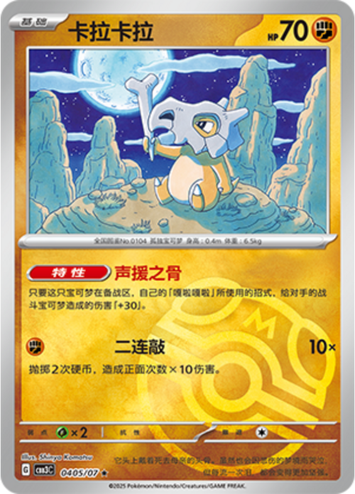 Cubone Card Front