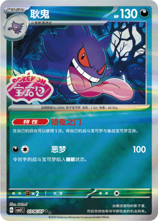Gengar Card Front