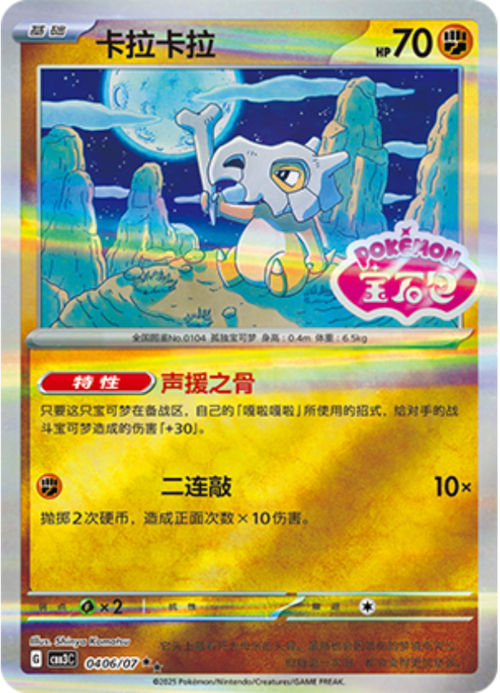 Cubone Card Front