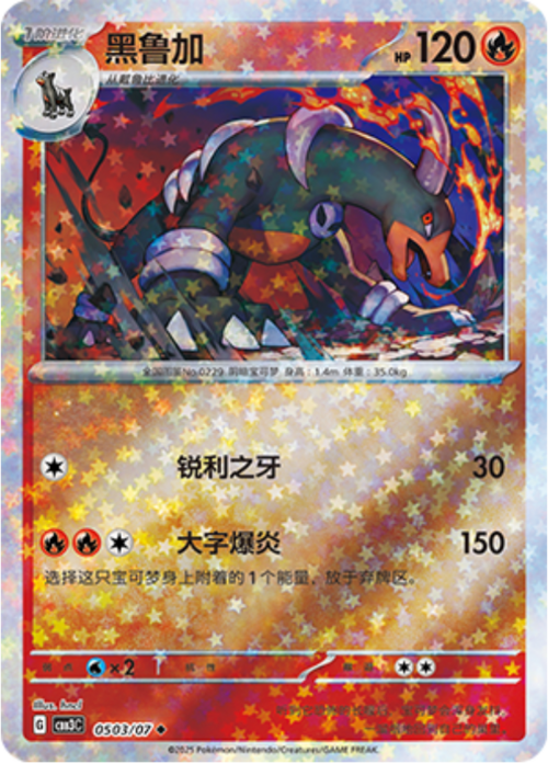 Houndoom Card Front