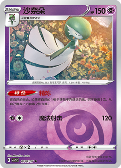 Gardevoir Card Front