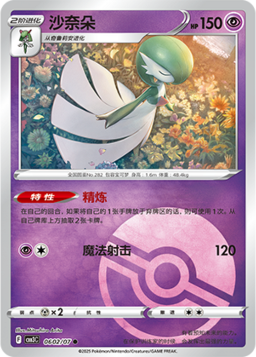 Gardevoir Card Front