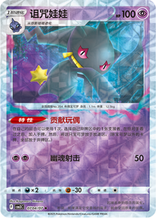 Banette Card Front