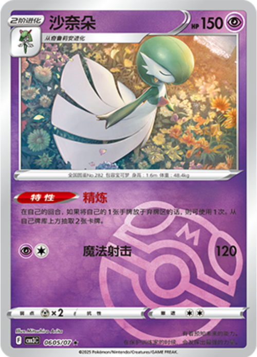 Gardevoir Card Front