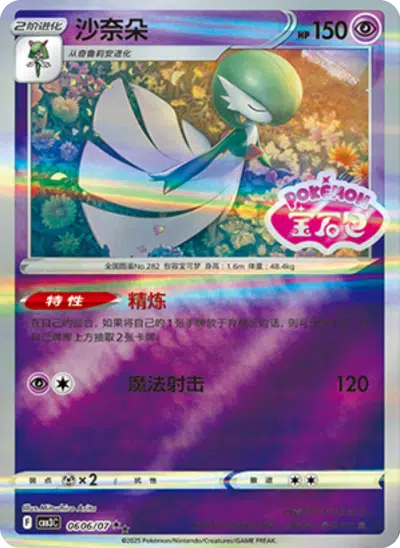 Gardevoir Card Front