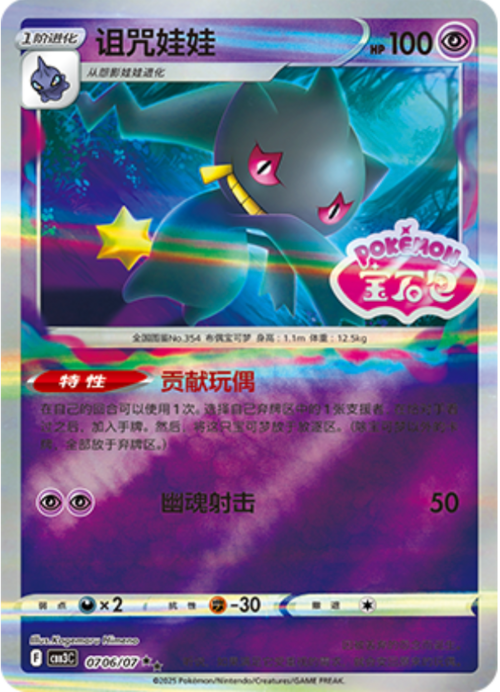 Banette Card Front