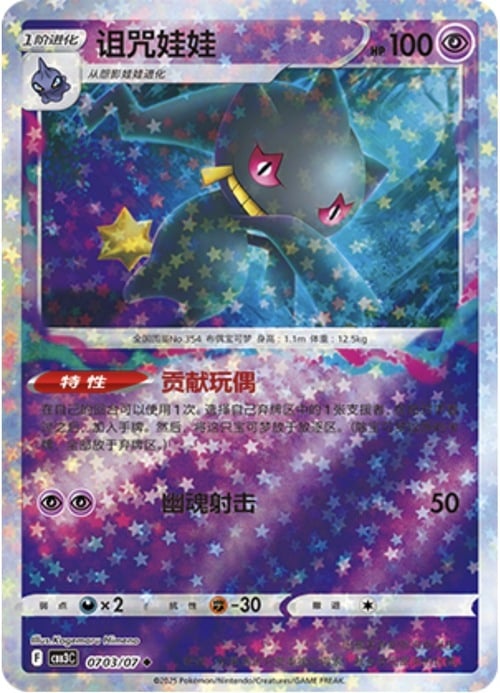 Banette Card Front