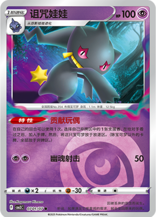 Banette Card Front