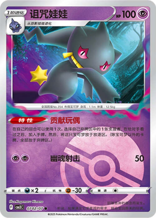 Banette Card Front