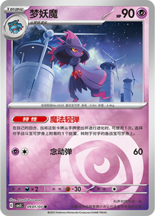Mismagius Card Front