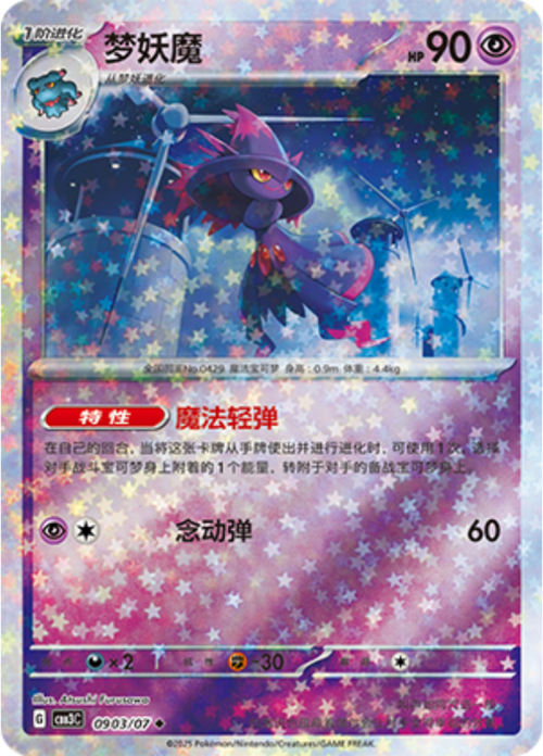 Mismagius Card Front
