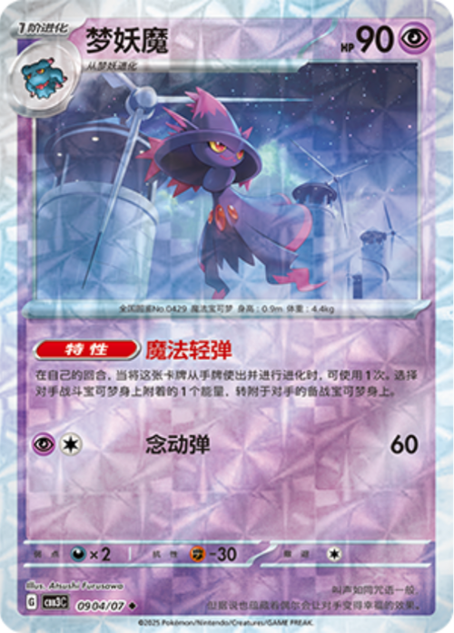 Mismagius Card Front