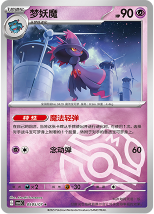 Mismagius Card Front