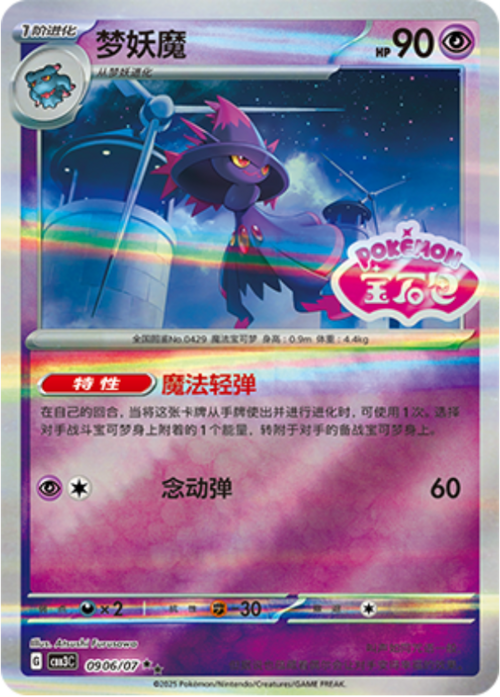 Mismagius Card Front