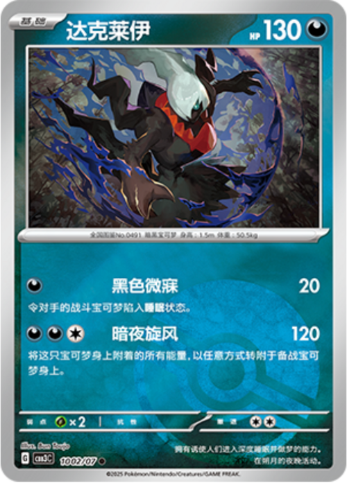 Darkrai Card Front