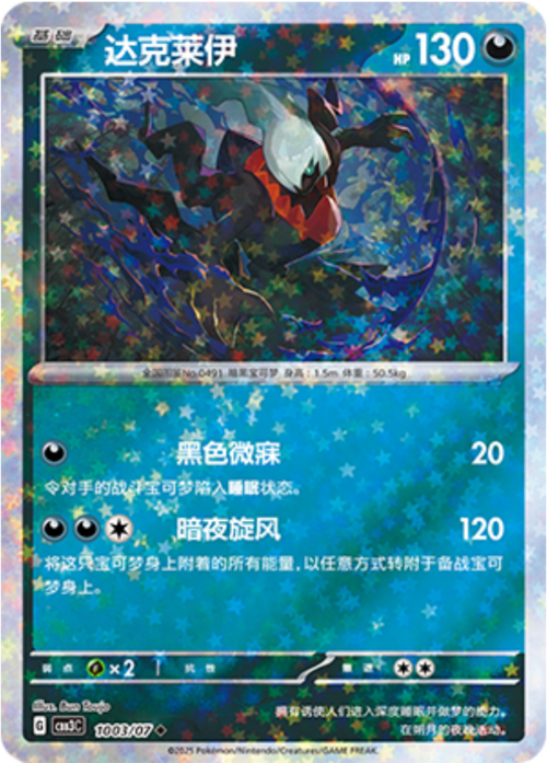 Darkrai Card Front