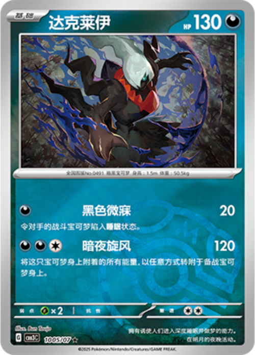 Darkrai Card Front