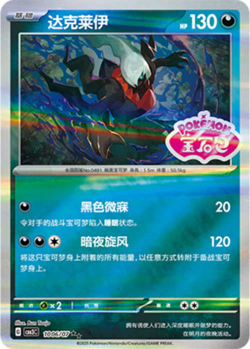 Darkrai Card Front