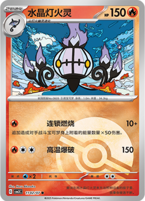 Chandelure Card Front
