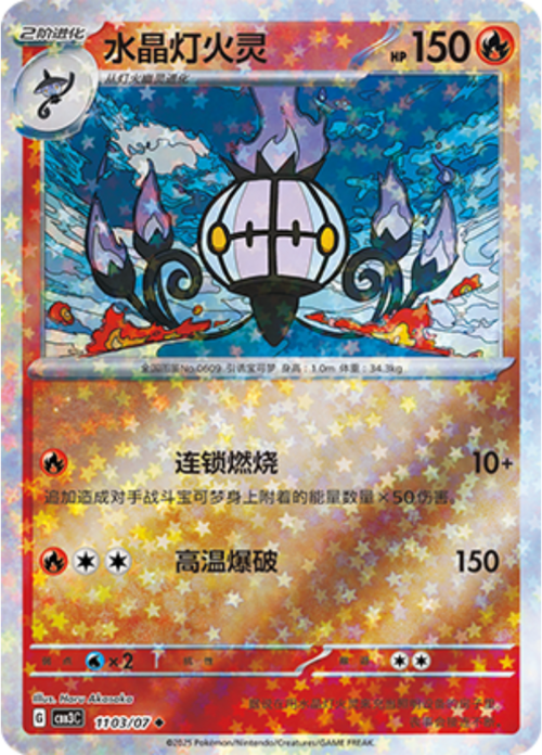 Chandelure Card Front