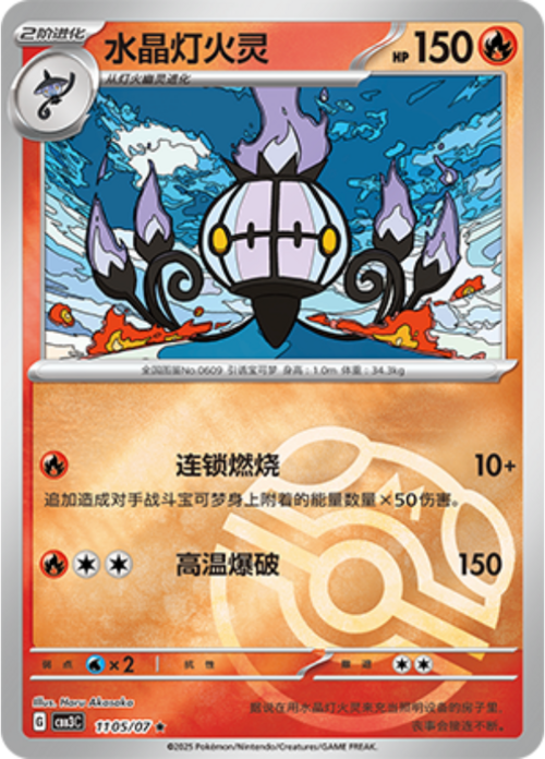 Chandelure Card Front