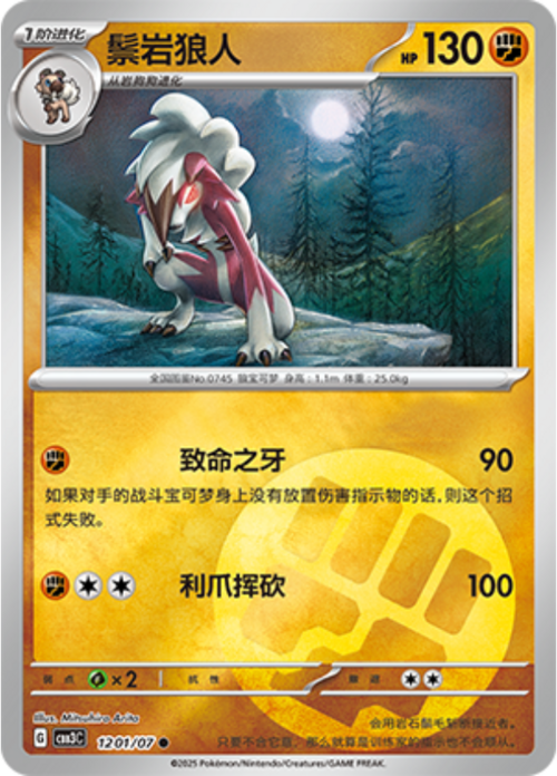 Lycanroc Card Front