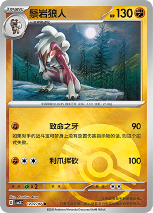 Lycanroc Card Front
