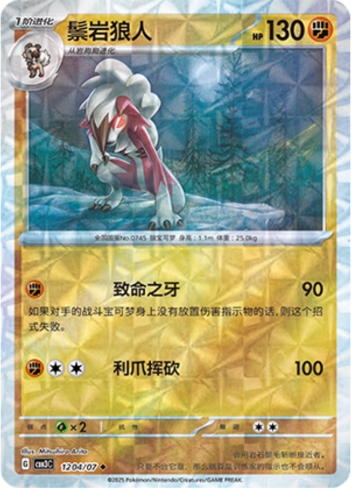 Lycanroc Card Front