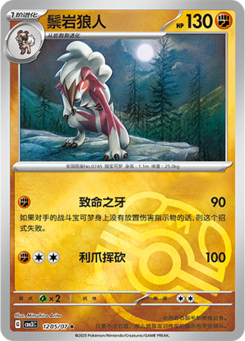 Lycanroc Card Front