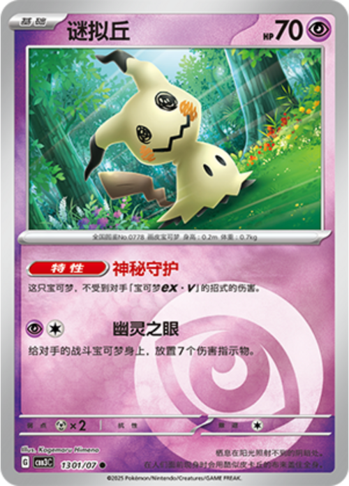 Mimikyu Card Front