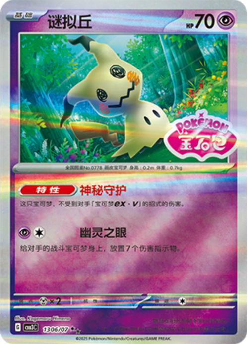 Mimikyu Card Front