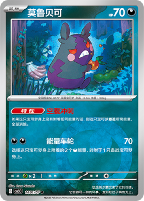 Morpeko Card Front
