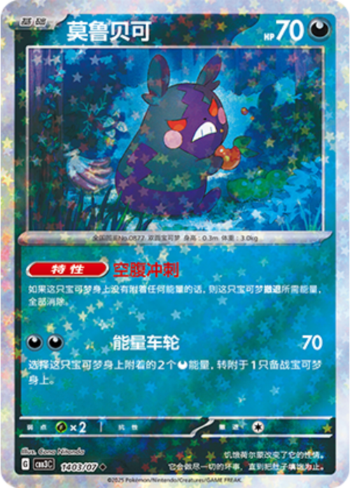 Morpeko Card Front