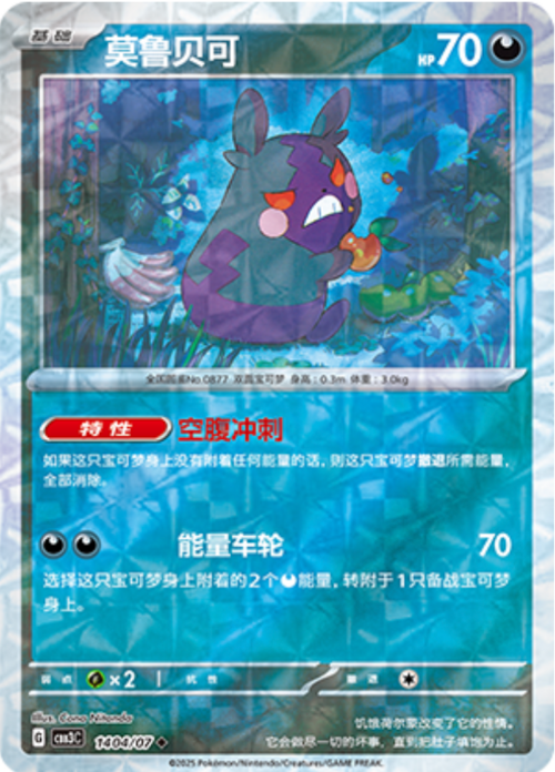 Morpeko Card Front