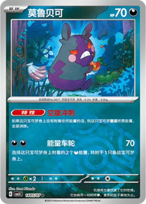 Morpeko Card Front