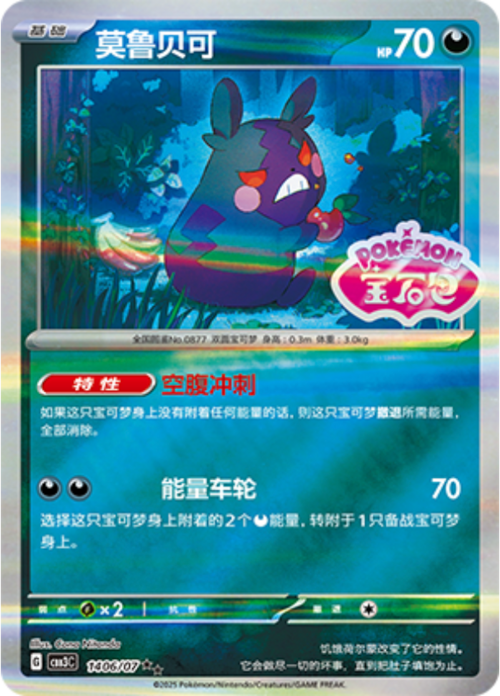Morpeko Card Front