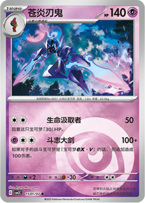 Ceruledge Card Front