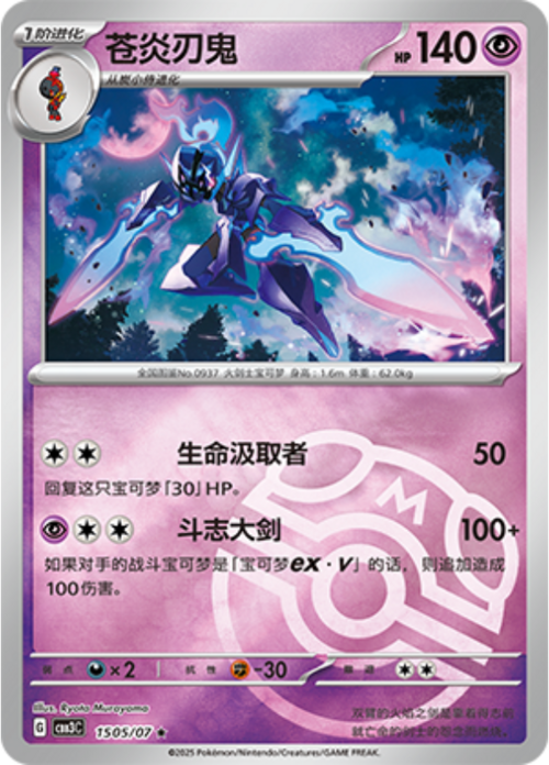 Ceruledge Card Front