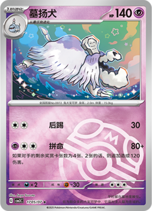 Houndstone Card Front