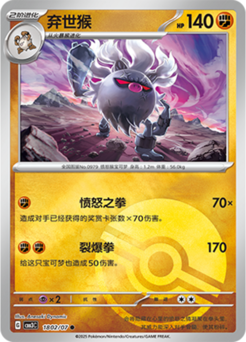 Annihilape Card Front