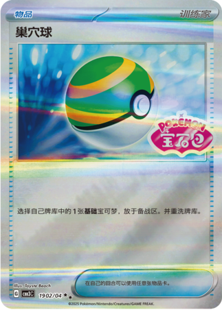 Nest Ball Card Front