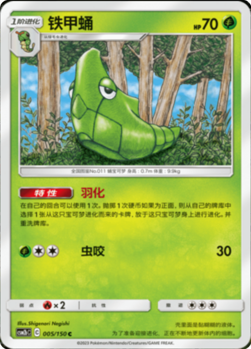 Metapod Card Front