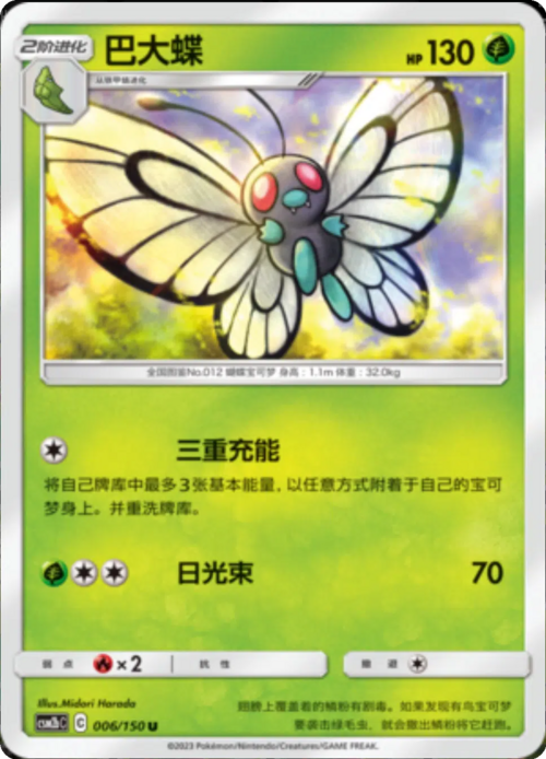 Butterfree Card Front